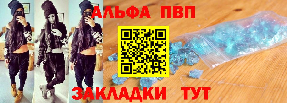 Alpha PVP СК  Вход с VPN  где можно купить наркотик  Асино  A PVP крисы CK 