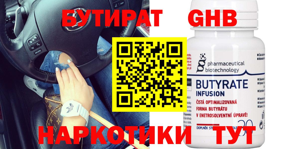Бутират оксана Асино