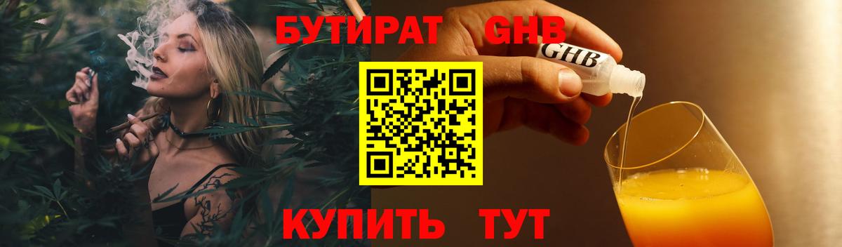Бутират  Вход с VPN  Асино  Бутират BDO 