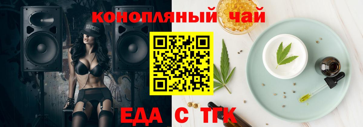 Печенье с ТГК марихуана  Вход с VPN  Асино 