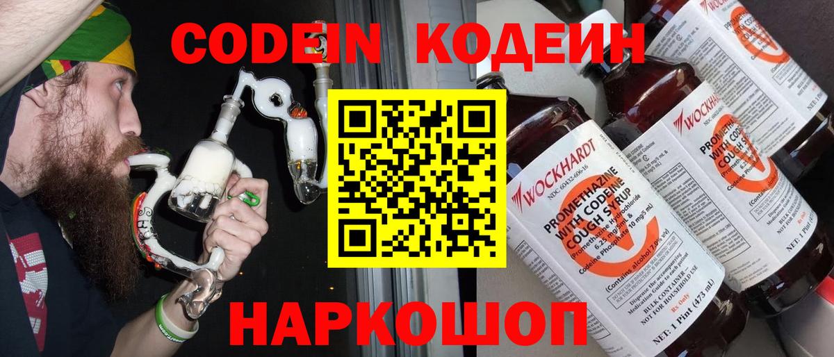 Codein Purple Drank  Вход с VPN  Асино 