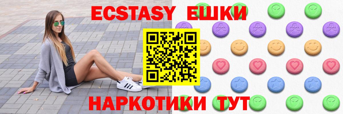 Ecstasy 280мг  Экстази  Асино  Вход с VPN  ЭКСТАЗИ круглые 