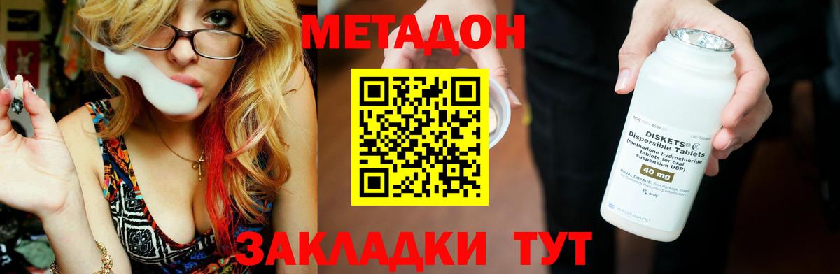 МЕТАДОН methadone Асино