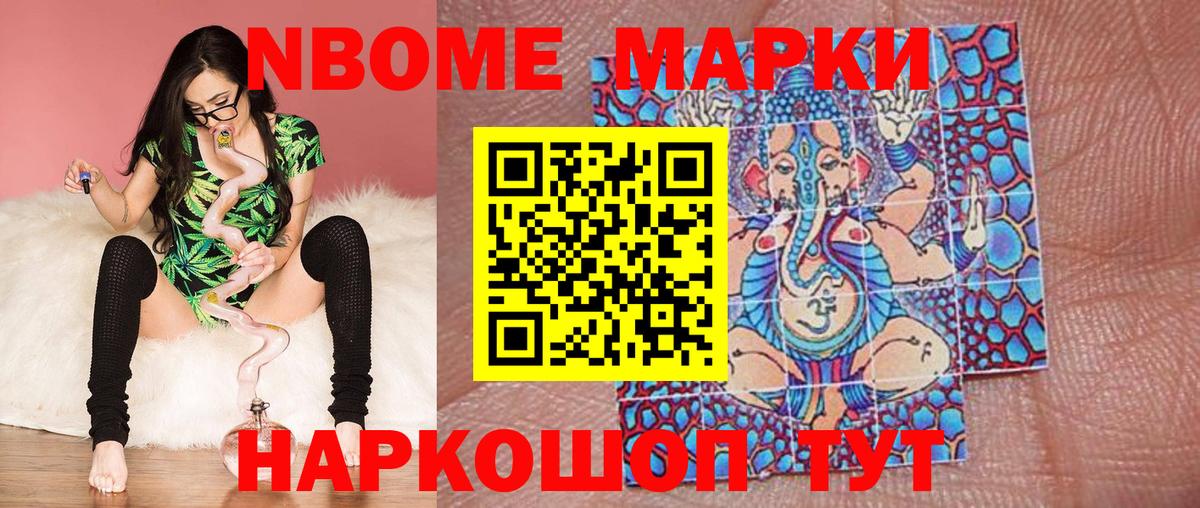 Марки 25I-NBOMe 1,5мг  Марки NBOMe  Асино  Марки 25I-NBOMe 1,5мг  Вход с VPN 