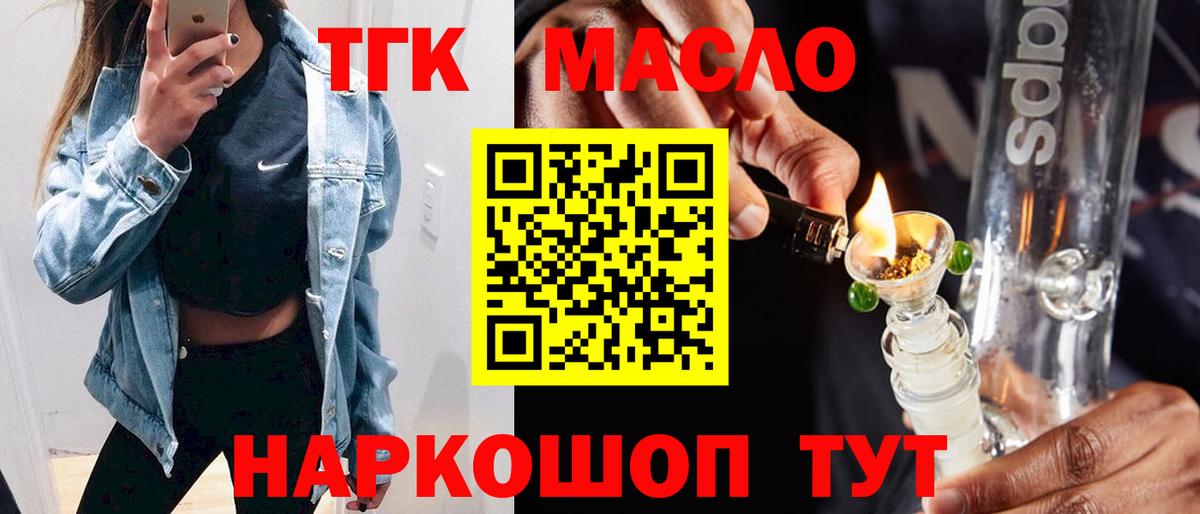 ТГК вейп Асино
